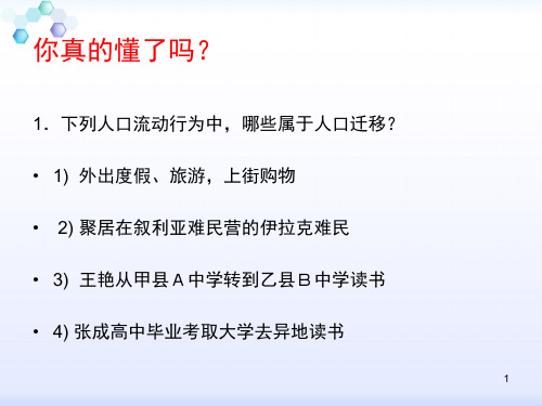 人口迁移概念