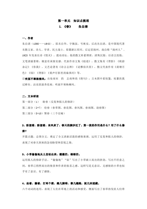 部编版七年级上册语文期中复习资料