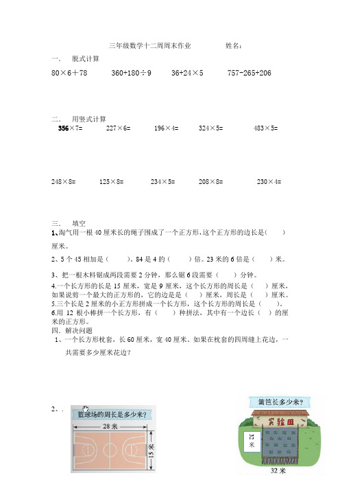 三年级数学十二周周末作业          姓名