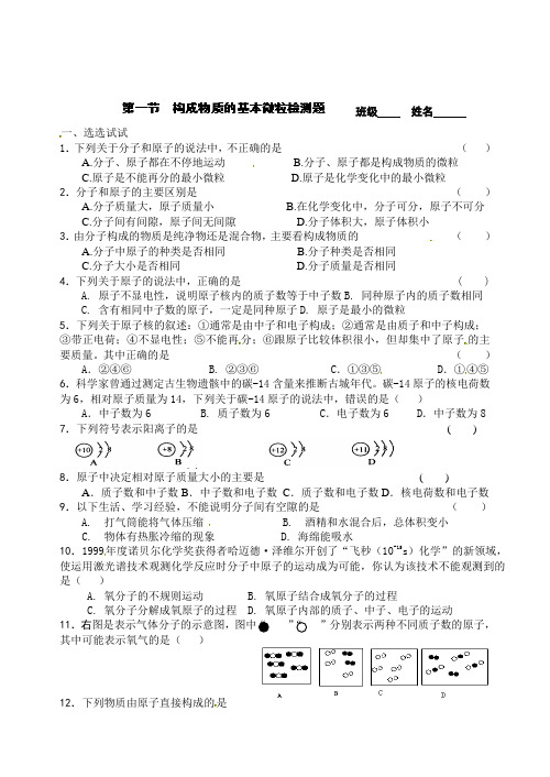 沪教版化学-九年级上册导学案：3.1构成物质的基本微粒检测题