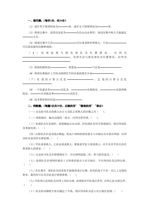 排球二级裁判