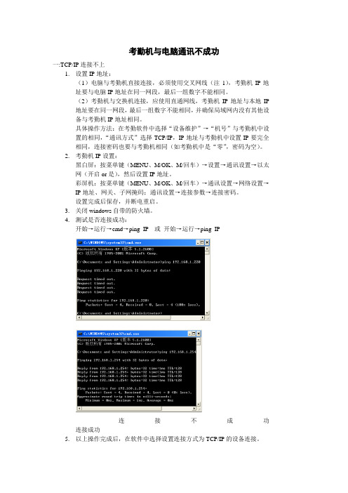 (考勤管理)中控考勤机技术文档