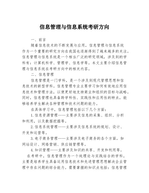 信息管理与信息系统考研方向