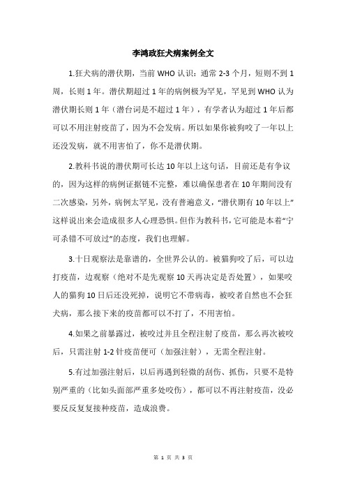 李鸿政狂犬病案例全文