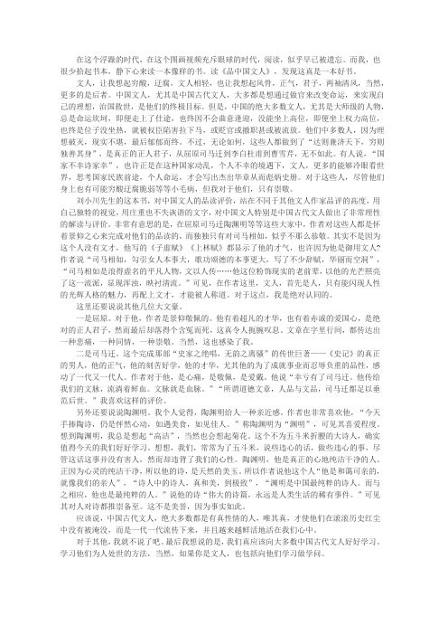 《品中国文人》读书笔记