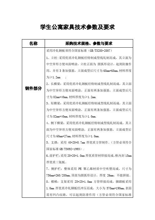 公寓床参数资料