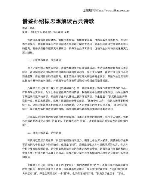 借鉴孙绍振思想解读古典诗歌