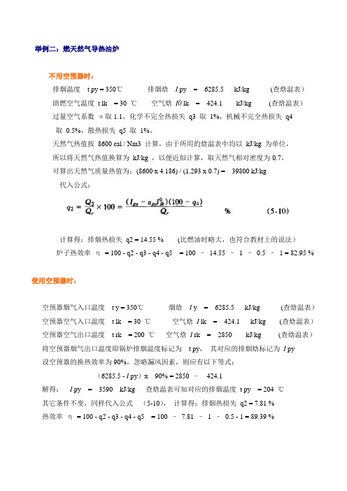 燃气导热油炉节省费用计算过程