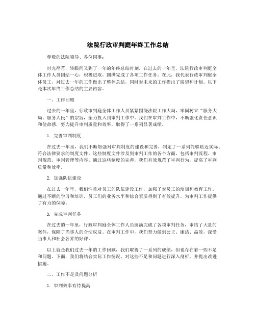 法院行政审判庭年终工作总结