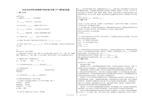 2018-2019学年山西省晋中市灵石县八年级(下)期末语文试卷