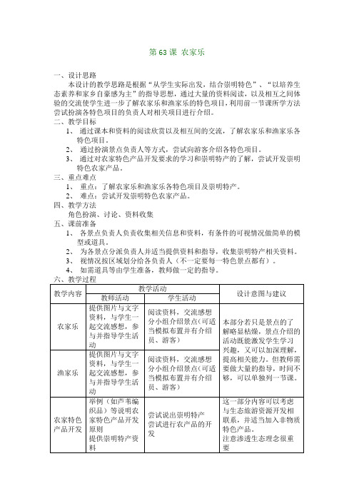 第63课 农家乐