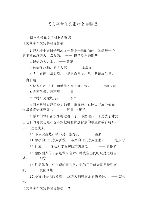 语文高考作文素材名言警句