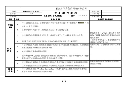 设 备 操 作 规 程金相显微镜