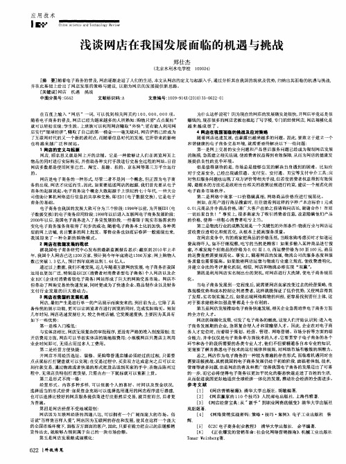 浅谈网店在我国发展面临的机遇与挑战