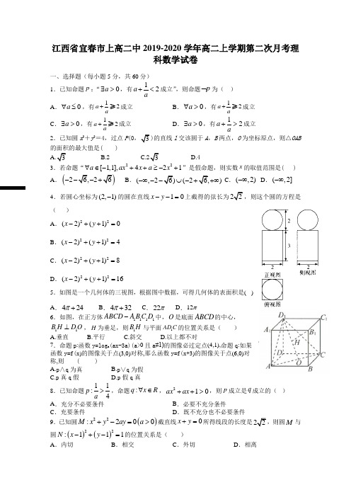 2019-2020学年江西省宜春市上高二中高二上学期月考试题 数学（理 