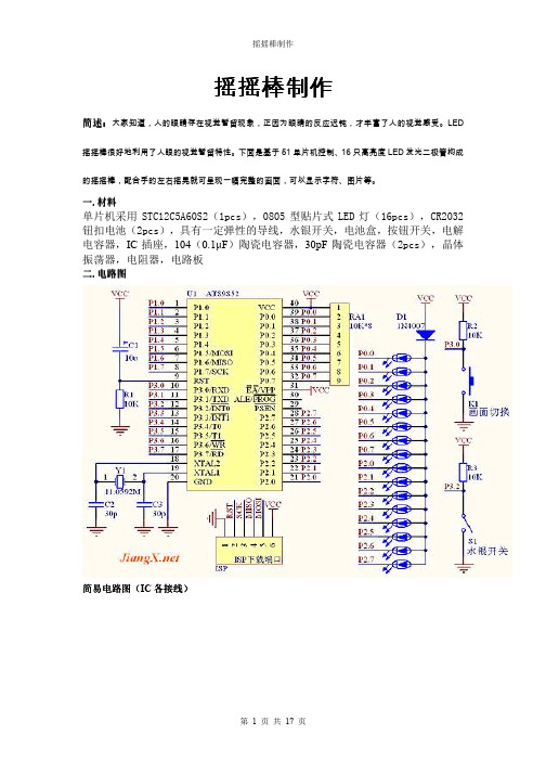 摇摇棒制作