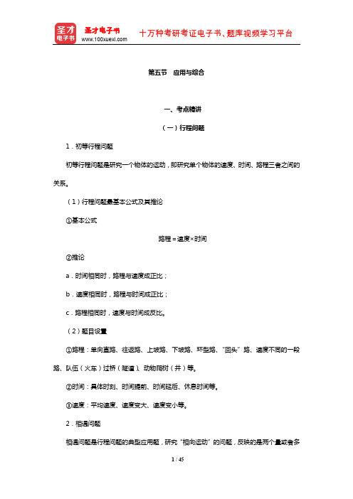 内蒙古自治区“三支一扶”选拔招募考试《基本素质测试》考点精讲及典型题(含历年真题)详解(应用与综合)