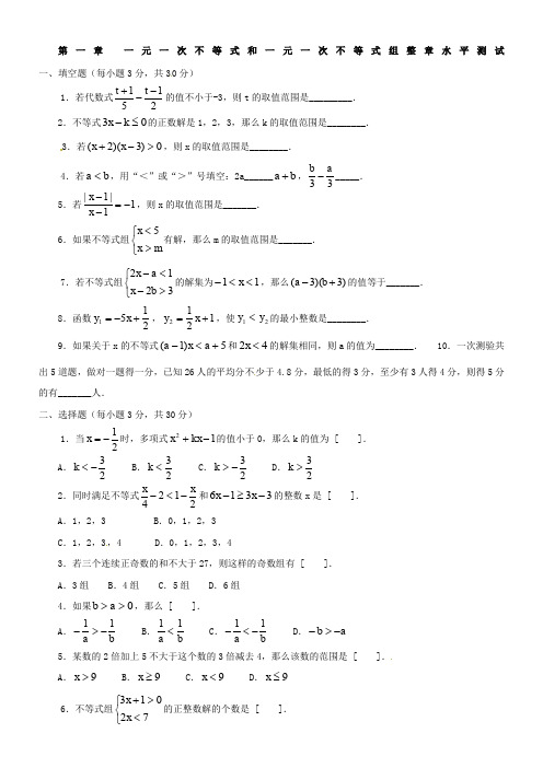 数学：第一章一元一次不等式和一元一次不等式组单元测试(北师大版八年级下)