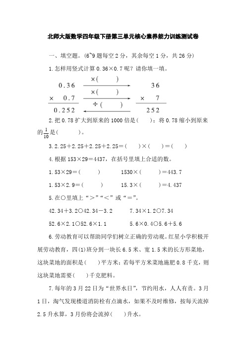 北师大版数学四年级下册第三单元核心素养能力训练测试卷