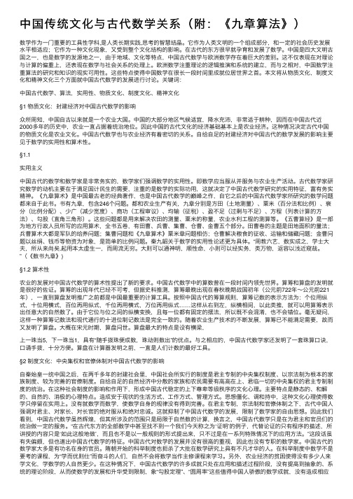 中国传统文化与古代数学关系（附：《九章算法》）