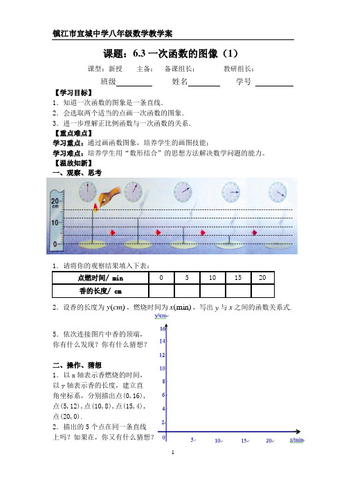 6.3一次函数的图像(1)