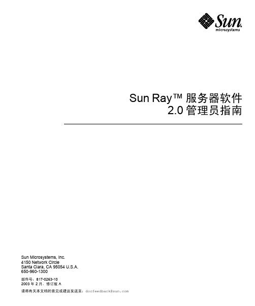 Sun Ray 服务器软件 2.0 管理员指南说明书