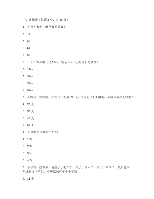 培优数学测试卷六年级上册