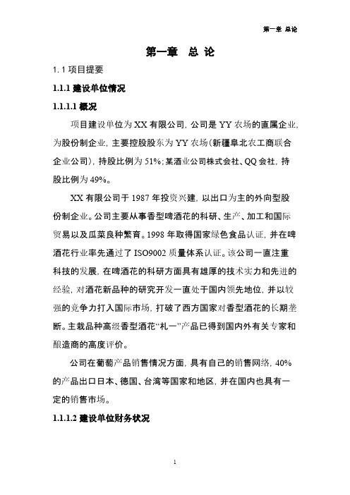 【VIP专享】保鲜库项目可研