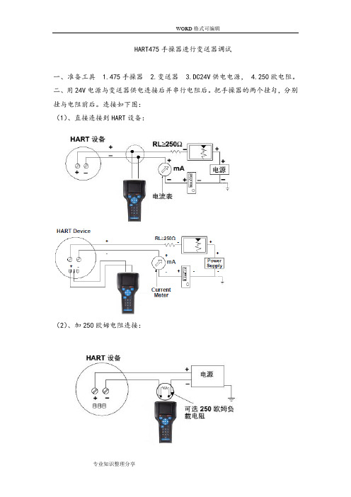 hart475手操器调试EJA变送器步骤