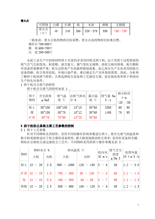 常用物着火点及比热