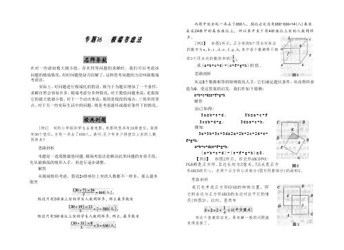 六年级下册奥数讲义-奥数方法：极端考虑法