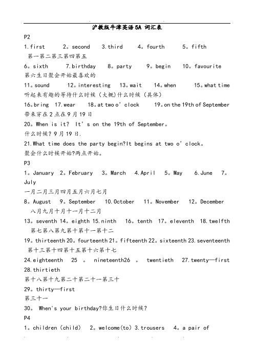 沪教版牛津英语五年级(上册)5A词汇表