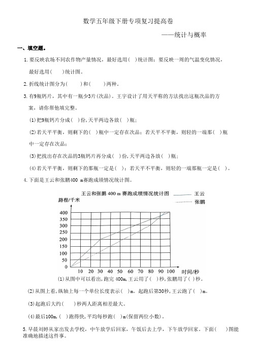 数学五年级下册专项复习提高卷--统计与概率(后附答案可直接打印)