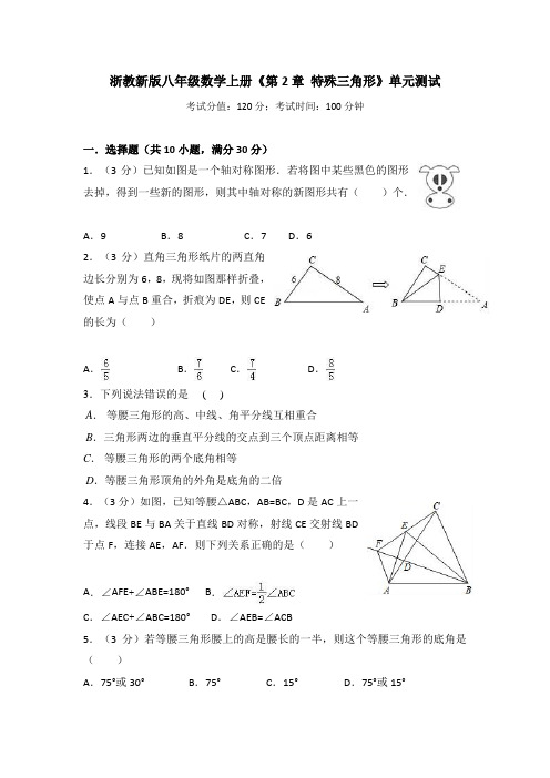 第二章特殊三角形有单元培优测试 -2021-2022学年浙教版数学八年级上册(word版 含答案)