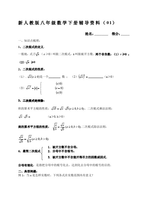 新人教版八年级数学下册培优辅导资料全册