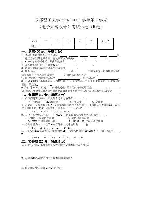 电子系统设计考试试卷四及答案_电子系统设计