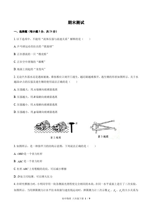 广东茂名市第一中学(人教版)2020年度初中物理八年级下册 期末测试模拟卷03附答案