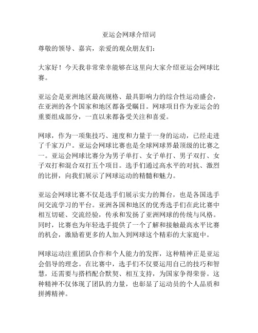 亚运会网球介绍词