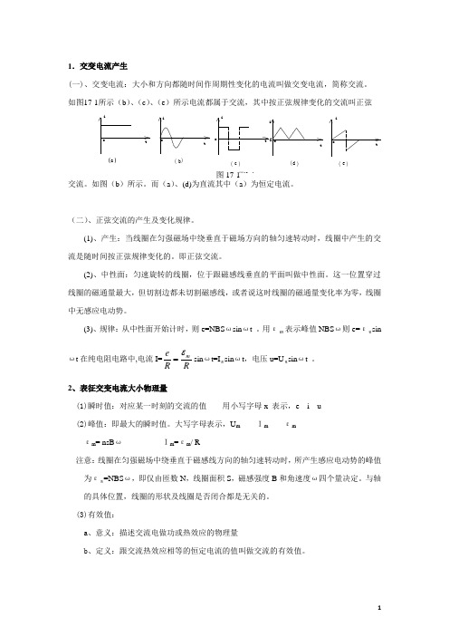 选修3-2交变电流有答案