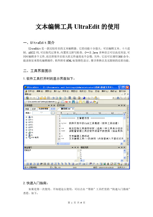 文本编辑工具UltraEdit的使用