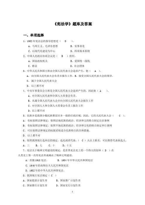 2018年;宪法学;继续教育试题与答案