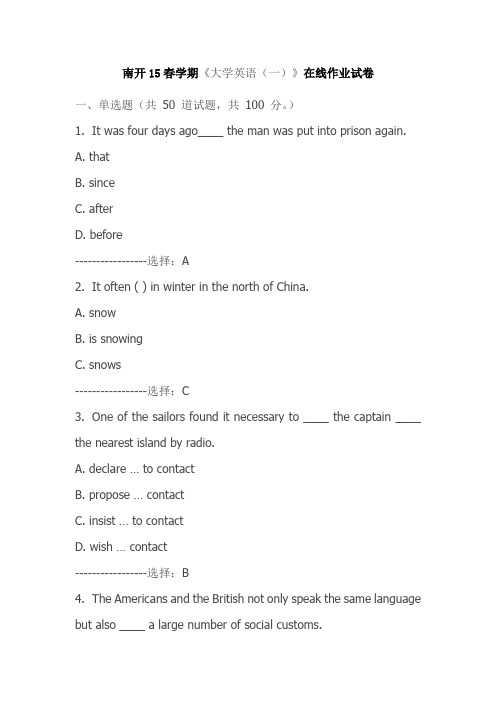 南开15春学期《大学英语(一)》在线作业试卷