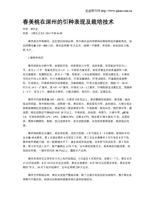 春美桃在深州的引种表现及栽培技术