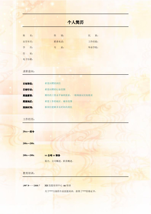 个人简历-001.素雅橘红_表格式_适用于应届生_2页式