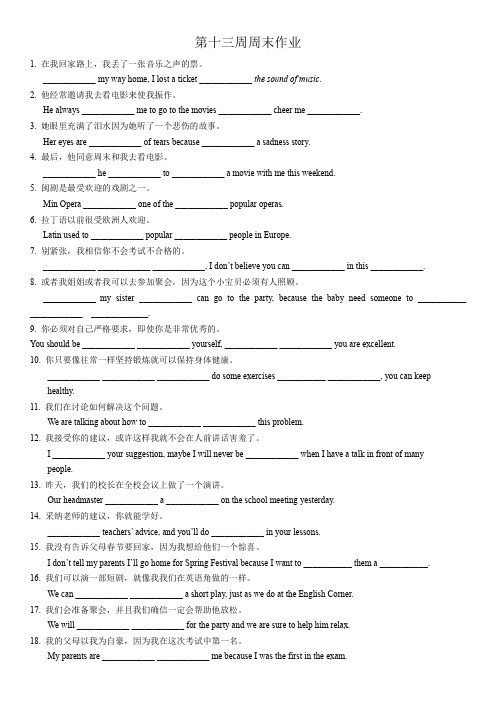 八年级英语下册周末作业