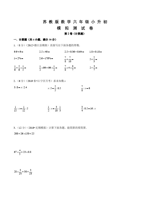 苏教版小升初数学测试卷及答案