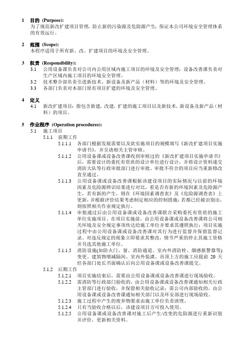 新改扩建项目管理程序