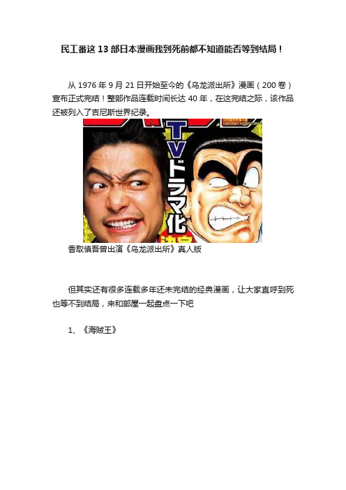 民工番这13部日本漫画我到死前都不知道能否等到结局！