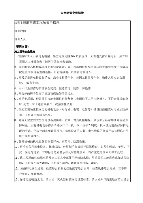 防洪防汛安全培训记录