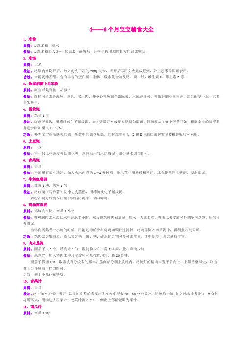 4——6个月宝宝辅食大全